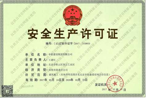 杭州永强互动娱乐开发有限公司安全生产许可证