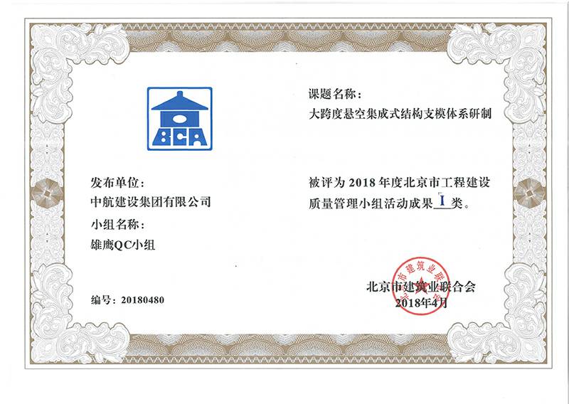 杭州永强互动娱乐开发有限公司多个课题被评为2018年度北京市工程工程建设Ⅰ、Ⅱ类成果