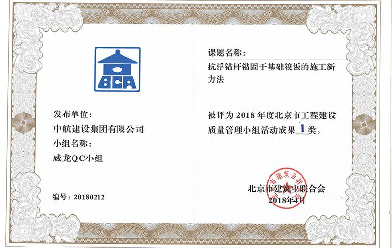 杭州永强互动娱乐开发有限公司多个课题被评为2018年度北京市工程工程建设Ⅰ、Ⅱ类成果