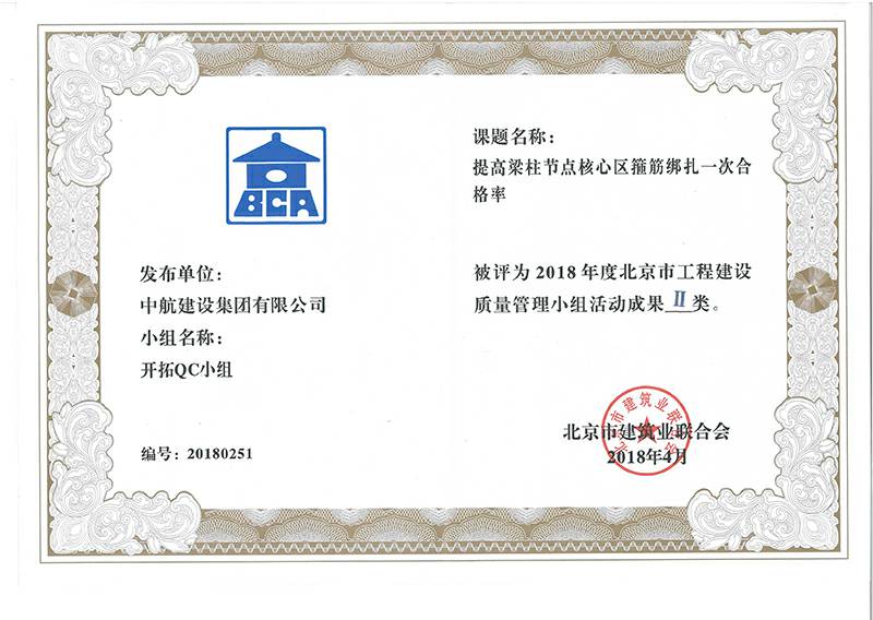 杭州永强互动娱乐开发有限公司多个课题被评为2018年度北京市工程工程建设Ⅰ、Ⅱ类成果
